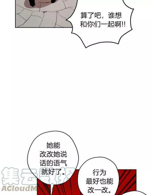 魔王的告白漫画,第39话9图