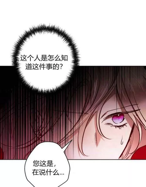 魔王的告白漫画,第39话55图