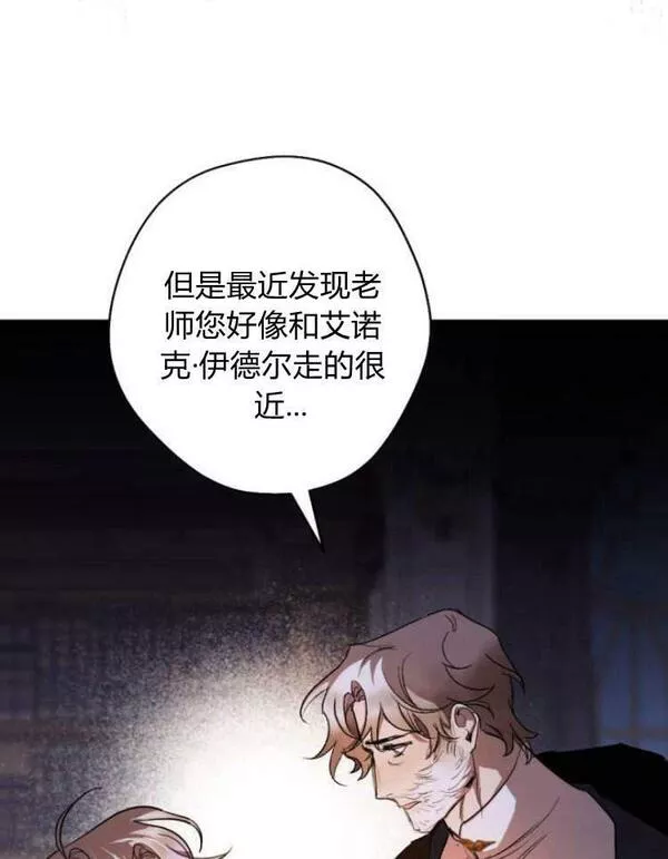 魔王的告白漫画,第39话78图