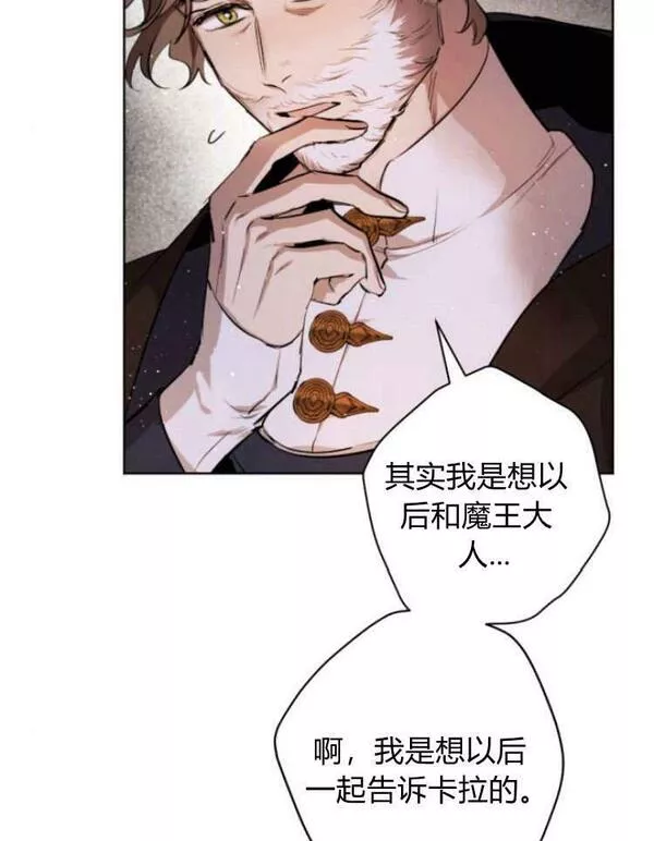 魔王的告白漫画,第39话74图