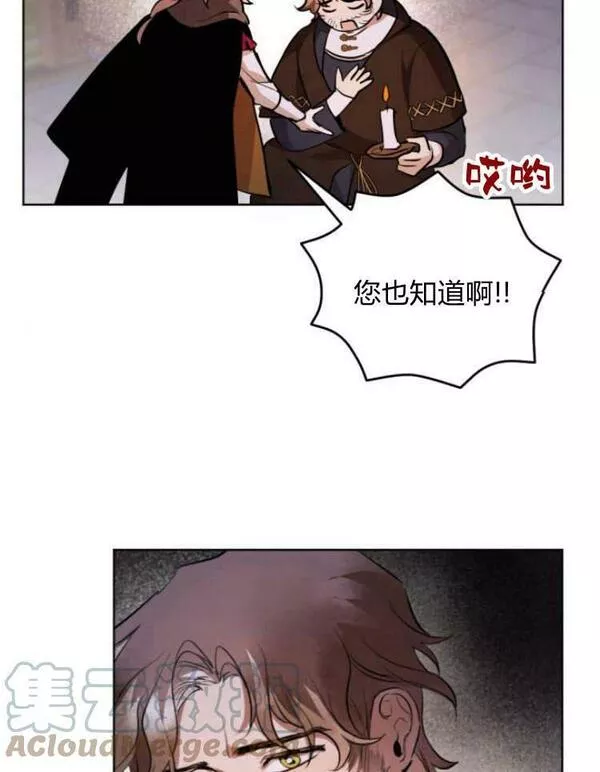 魔王的告白漫画,第39话73图