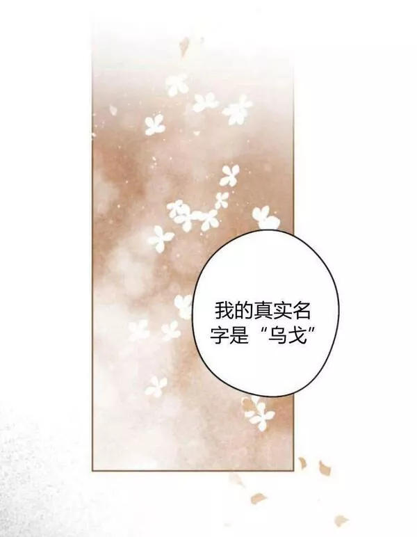 魔王的告白漫画,第39话58图