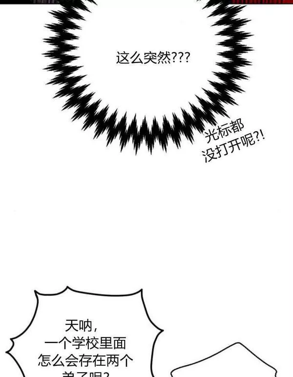 魔王的告白漫画,第39话70图