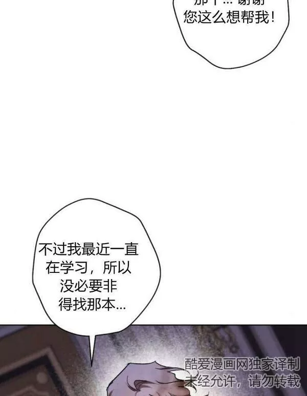 魔王的告白漫画,第39话48图