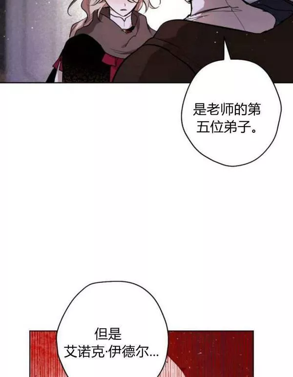 魔王的告白漫画,第39话82图