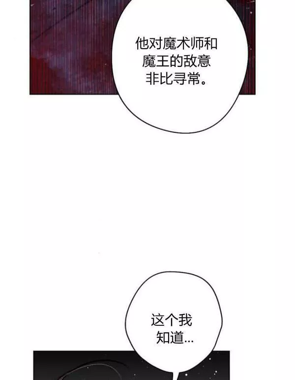 魔王的告白漫画,第39话84图