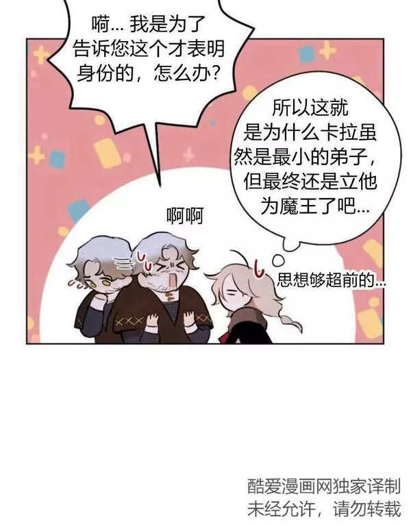 魔王的告白漫画,第39话87图