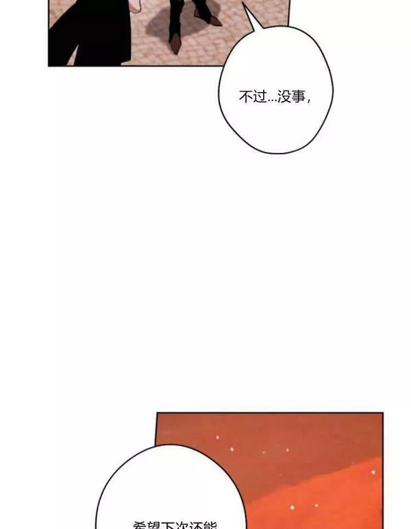 魔王的告白漫画,第39话27图