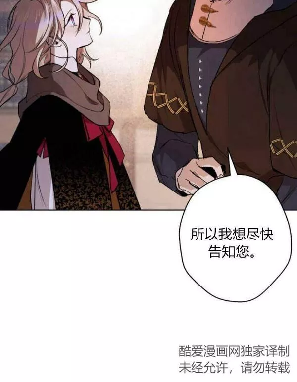 魔王的告白漫画,第39话79图