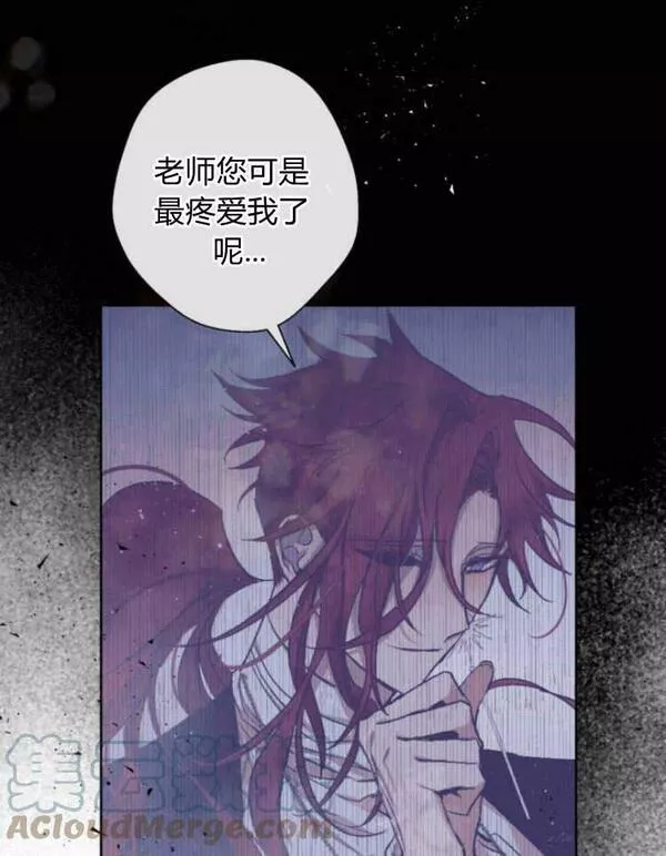 魔王的告白漫画,第40话45图