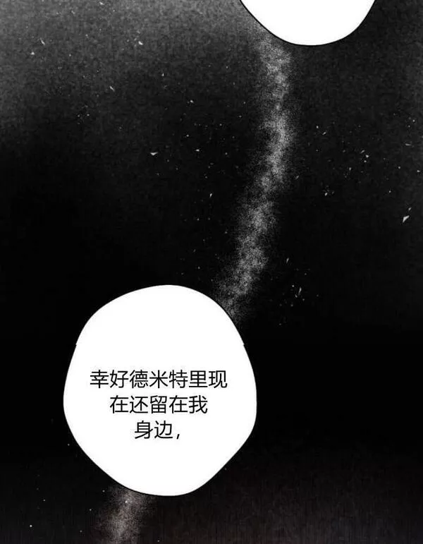 魔王的告白漫画,第40话16图