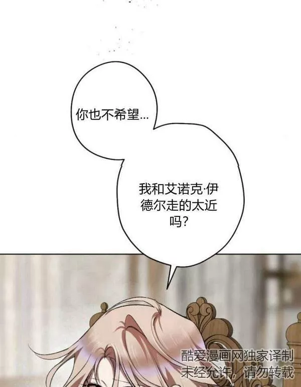 魔王的告白漫画,第40话71图