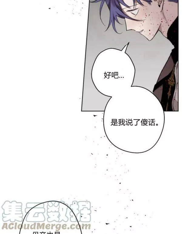 魔王的告白漫画,第41话77图