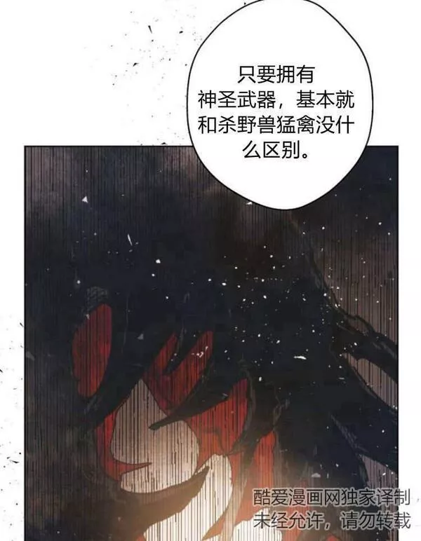 魔王的告白漫画,第41话116图