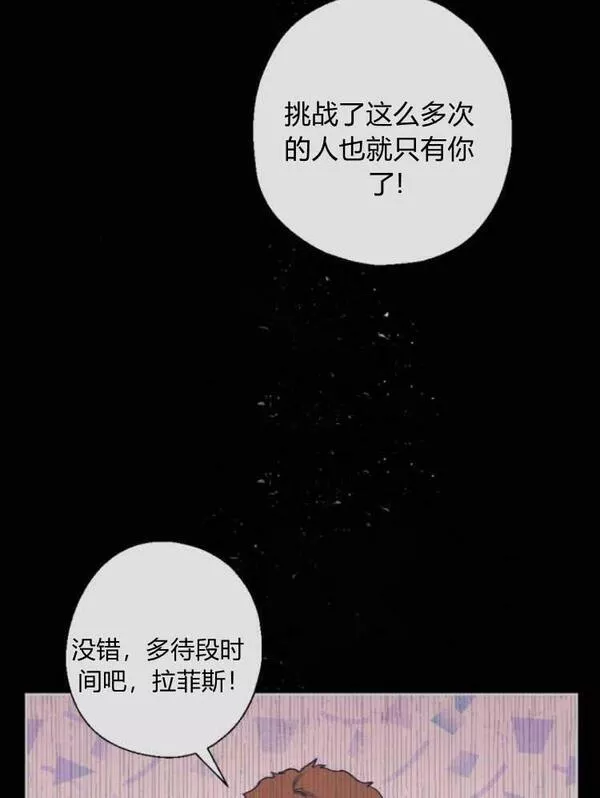 魔王的告白漫画,第42话10图