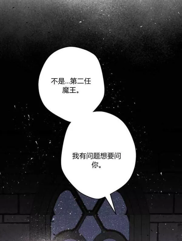 魔王的告白漫画,第42话135图