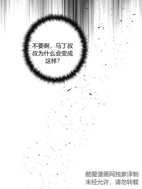 魔王的告白漫画,第42话18图