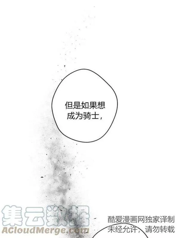 魔王的告白漫画,第42话1图