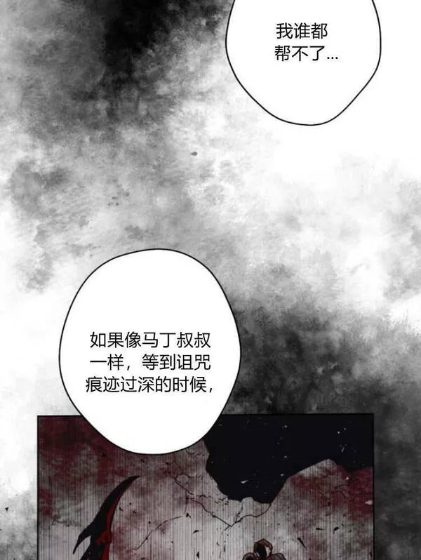 魔王的告白漫画,第42话78图