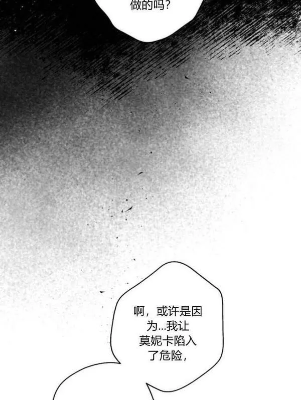 魔王的告白漫画,第42话114图