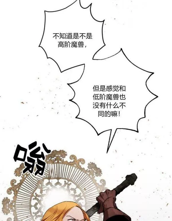 魔王的告白漫画,第43话88图