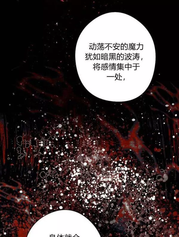 魔王的告白漫画,第43话16图