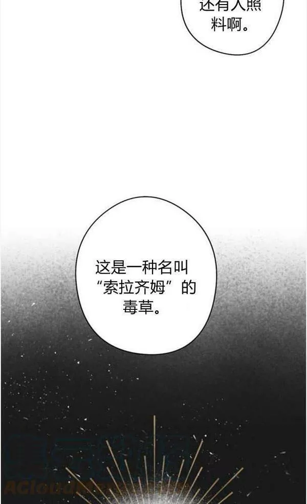 魔王的告白漫画,第45话17图