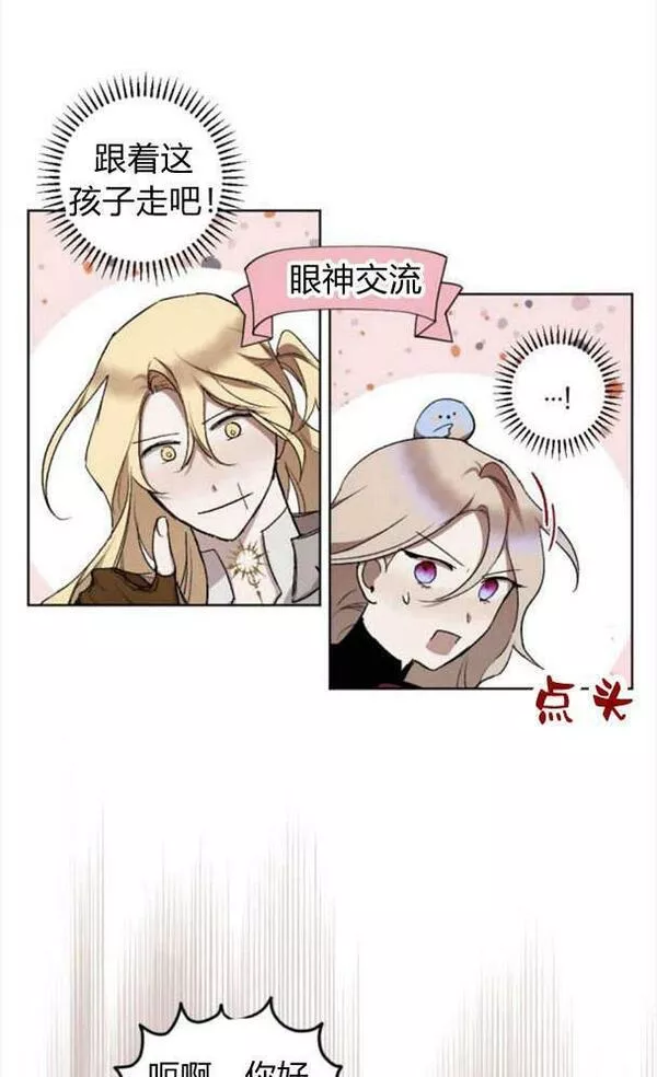 魔王的告白漫画,第45话32图