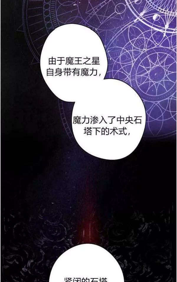 魔王的双重生活漫画漫画,第46话66图