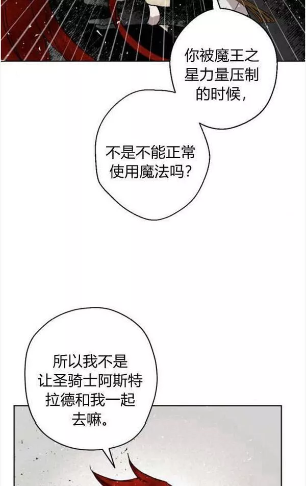 魔王的告白漫画,第47话47图