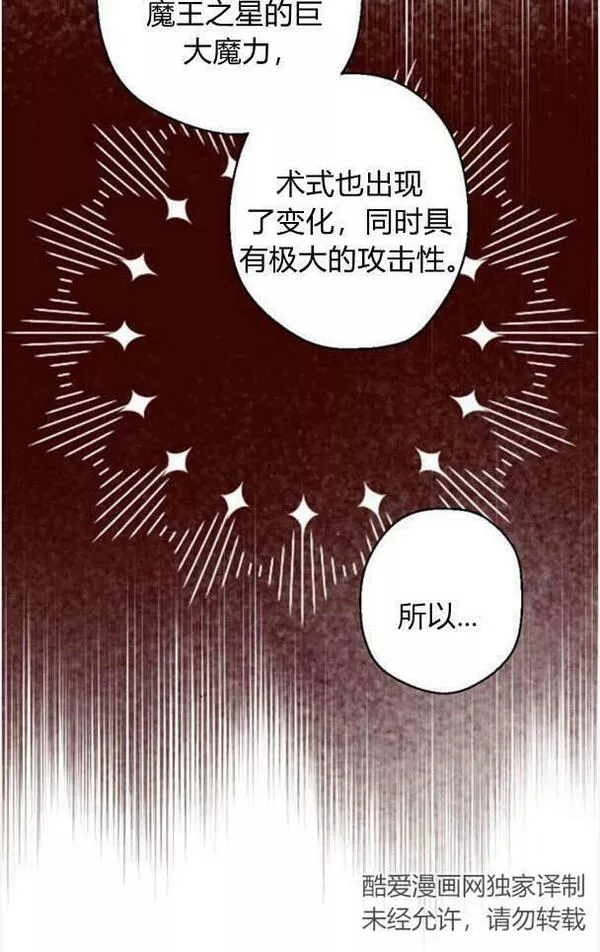 魔王的告白漫画,第47话45图