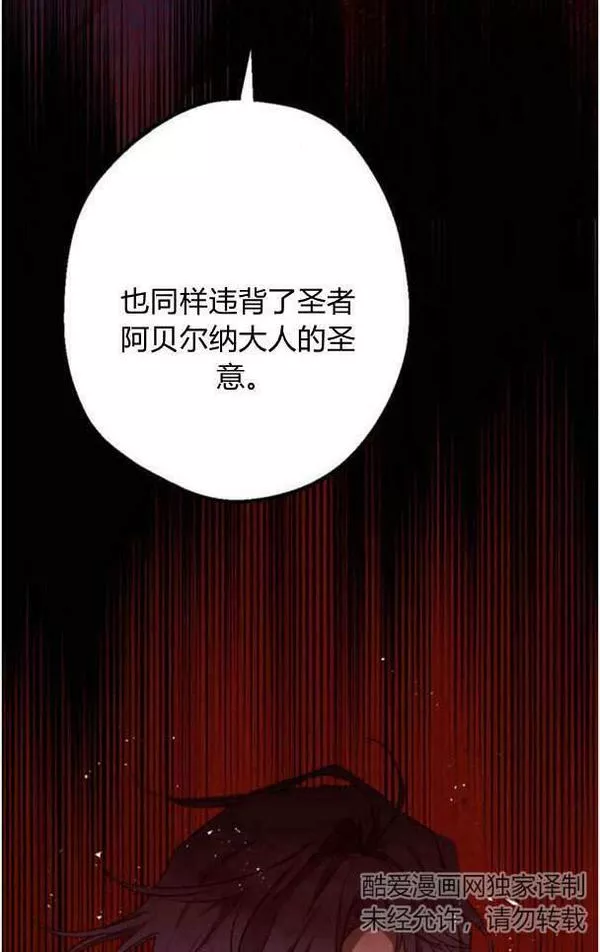 魔王的告白漫画,第47话69图