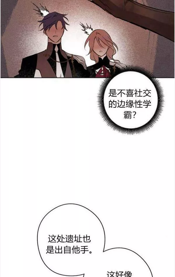 魔王的告白漫画,第47话39图