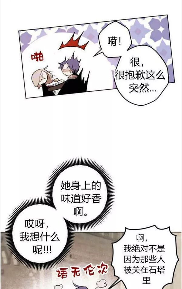 魔王的告白漫画,第47话18图