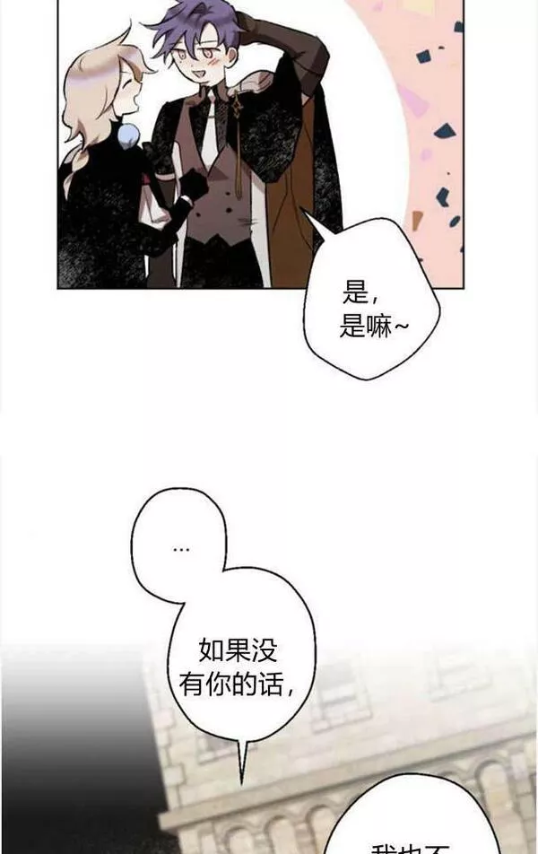 魔王的告白漫画,第47话23图