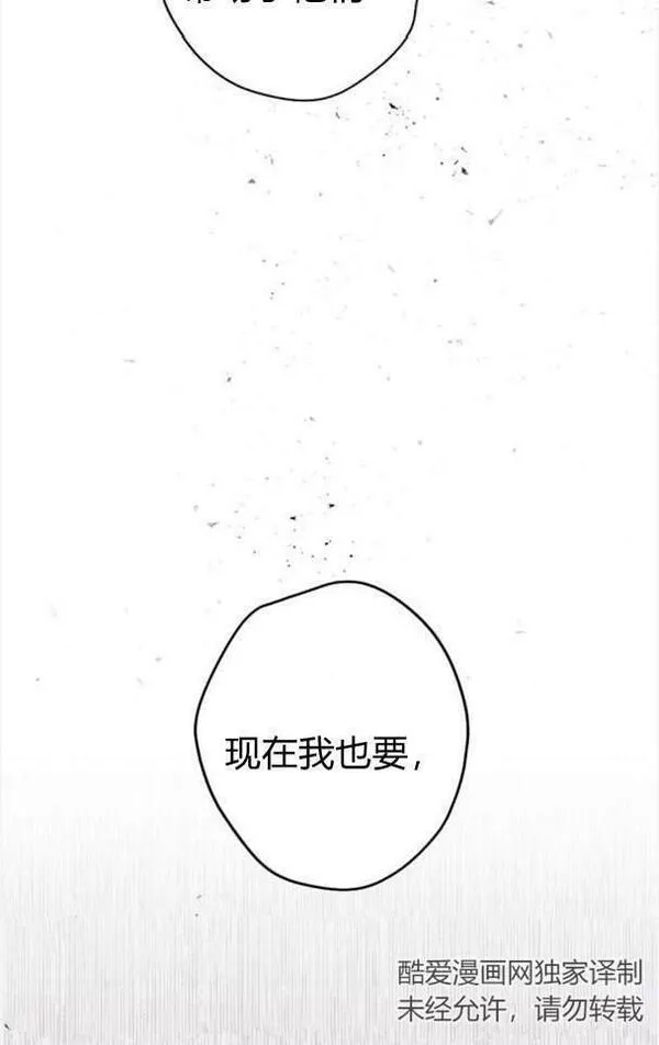 魔王的告白漫画,第47话14图