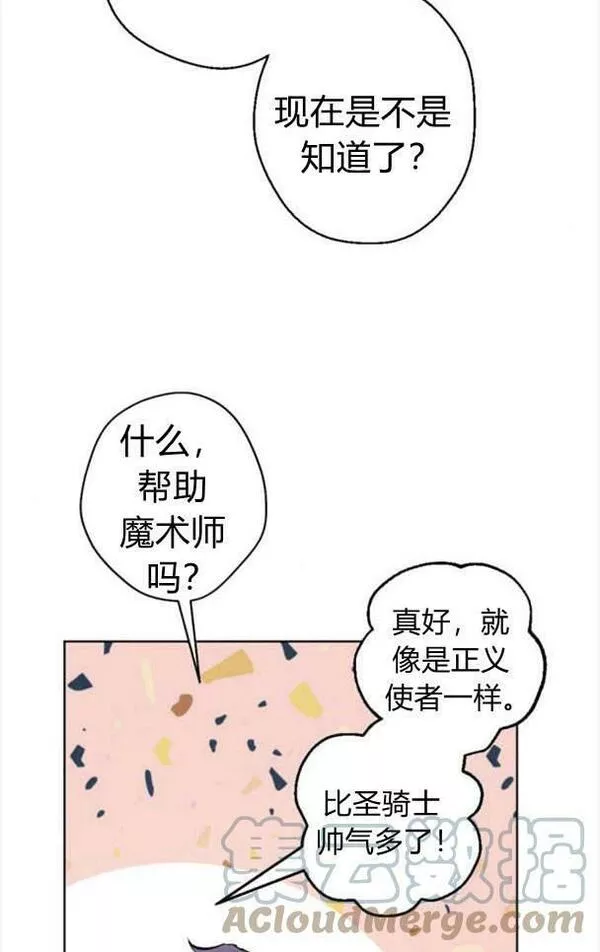 魔王的告白漫画,第47话22图