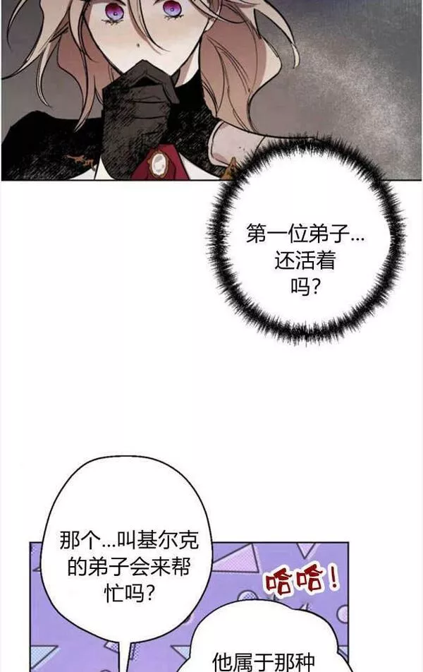 魔王的告白漫画,第47话42图