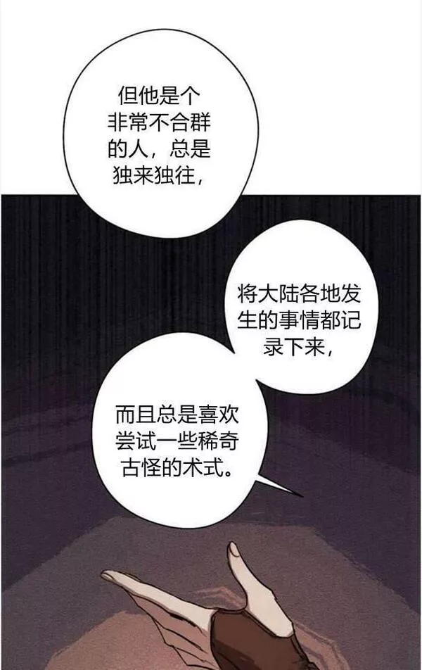 魔王的告白漫画,第47话38图