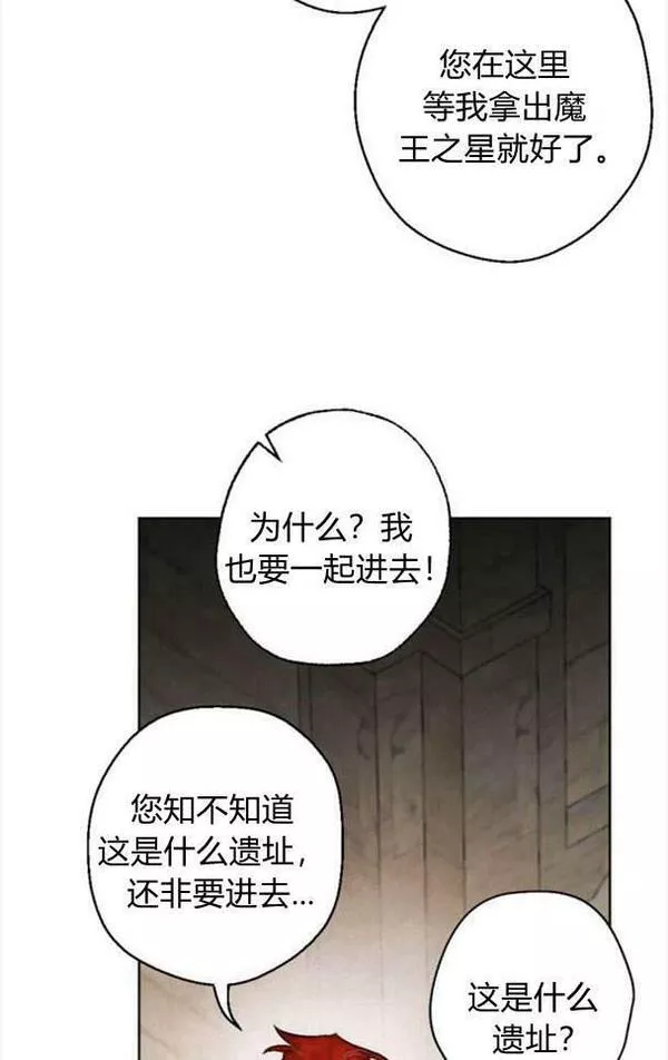 魔王的告白漫画,第47话33图