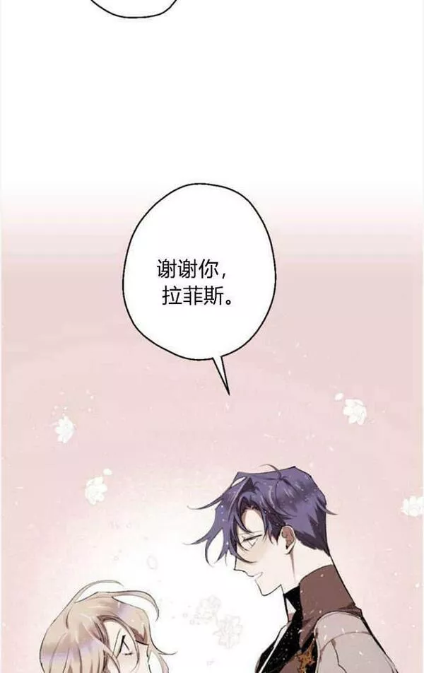 魔王的告白漫画,第47话26图