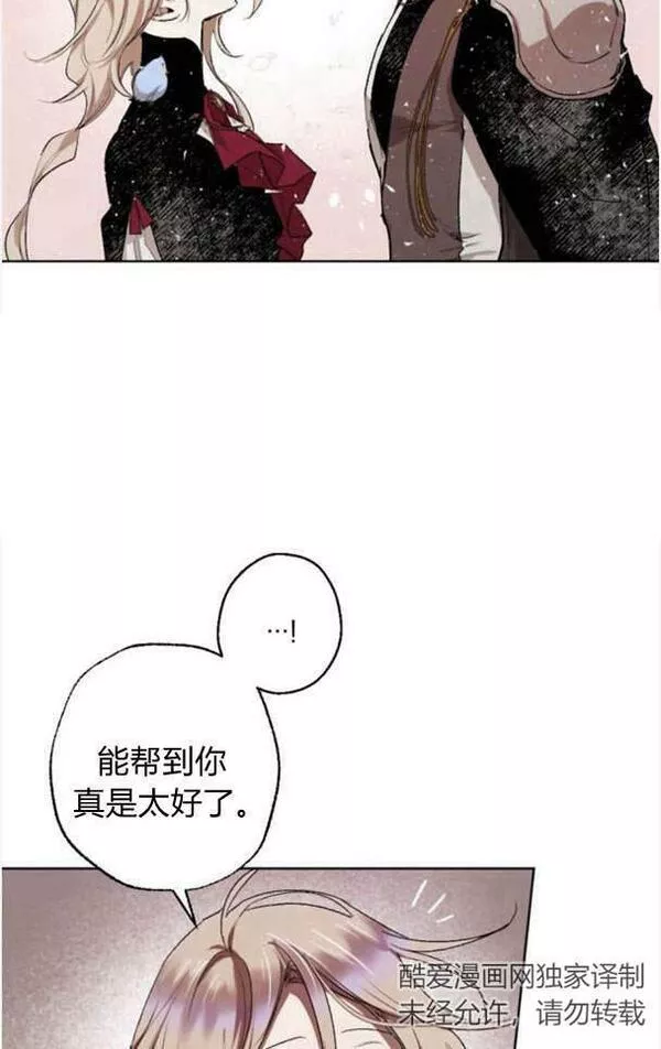 魔王的告白漫画,第47话27图