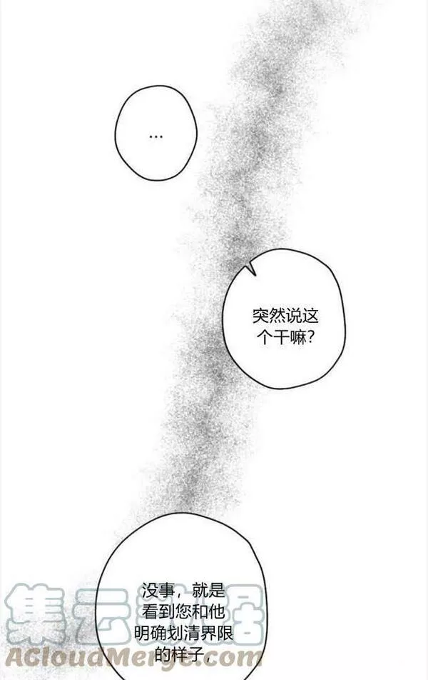 魔王的告白漫画,第48话105图