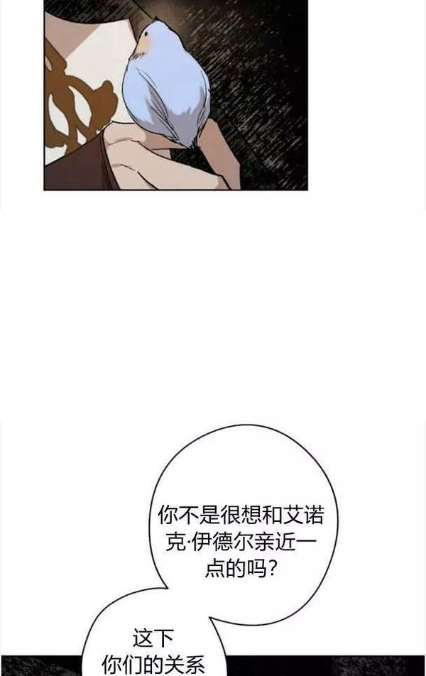 魔王的告白漫画,第48话102图