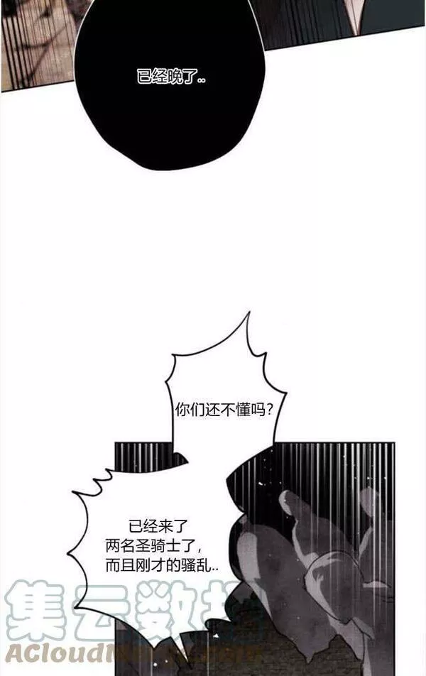 魔王的告白漫画,第49话28图