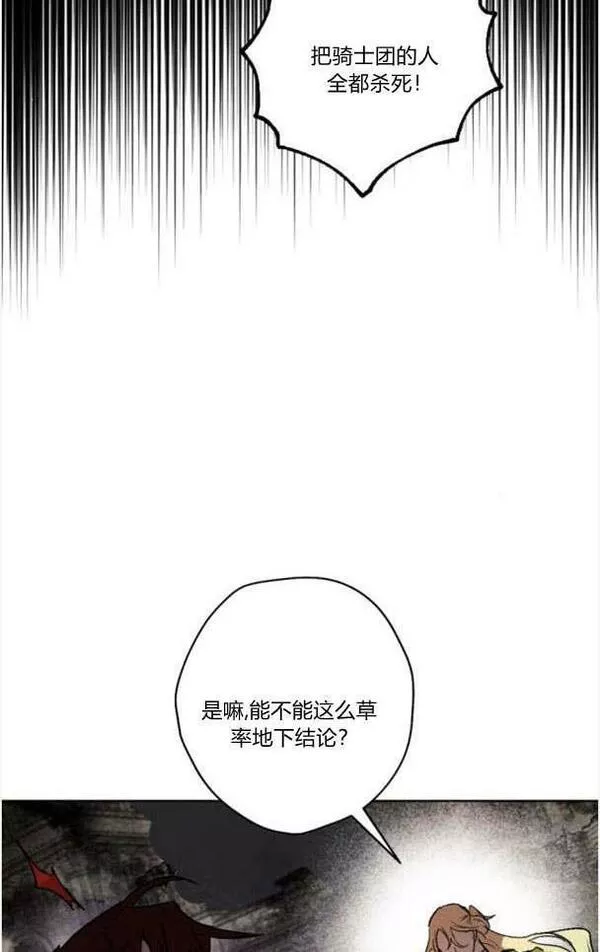 魔王的告白漫画,第49话33图