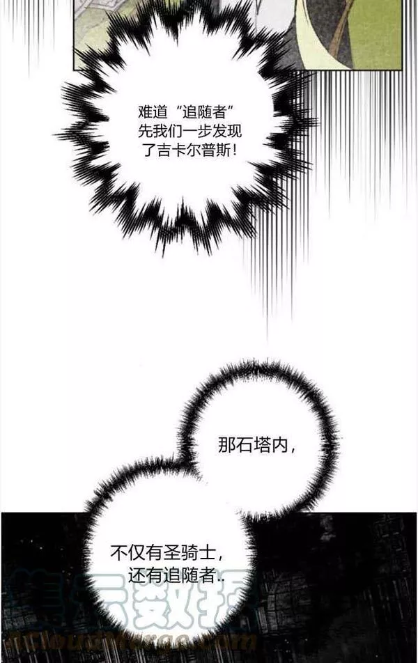 魔王的告白漫画,第49话49图