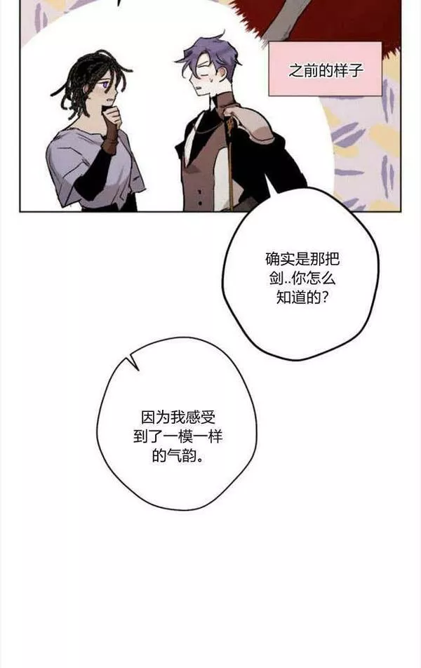 魔王的告白漫画,第49话15图