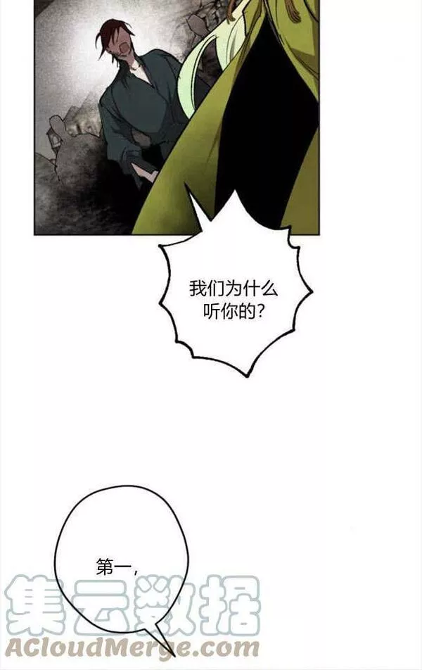 魔王的告白漫画,第49话52图