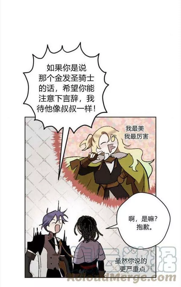 魔王的告白漫画,第49话7图